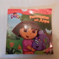 Раницата на Дора, снимка 1 - Детски книжки - 28941777