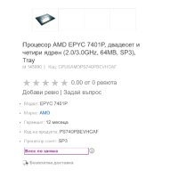 Процесор AMD EPYC 7401P 24ядрен (2.0/3.0GHz 64MB), снимка 5 - Процесори - 44124691