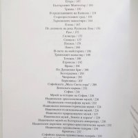 Книга Съкровищата на България - Петър Константинов 2000 г., снимка 6 - Специализирана литература - 26957049