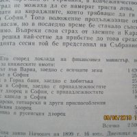 Строителите на съвременна България, 1-ви и 2-ри том, 1973 год, второ издание, снимка 13 - Други - 26846259