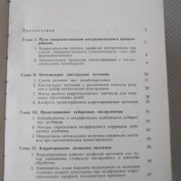 Книга"Методы корригирования рабочих проф...-Б.Синицын"-132ст, снимка 9 - Специализирана литература - 38088643