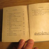 Стар православен молитвеник синодално издателство 1972 г.  синодално издателство - притежавайте, снимка 8 - Антикварни и старинни предмети - 32577517