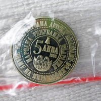 Български юбилейни монети/до 1989 година/, снимка 9 - Колекции - 36867287