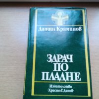 продавам класически романи и стихосбирка, снимка 2 - Художествена литература - 27008675