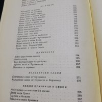 Българско народно творчество - обредни песни, снимка 7 - Българска литература - 35191386