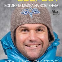 Купувам книга на Атанас Скатов , снимка 1 - Художествена литература - 42964758