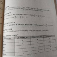 Математик със задачи по формата на PISA 7 клас, снимка 4 - Учебници, учебни тетрадки - 43806897