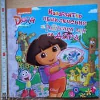 Невероятно приключение на рождения ден на ДОРА DORA, снимка 1 - Детски книжки - 38897377