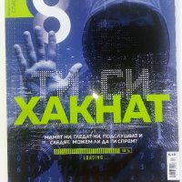 Списания "8", снимка 17 - Списания и комикси - 37617696