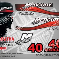 Mercury 1999-2006 40 hp Four Stroke Меркюри извънбордов двигател стикери надписи лодка outmerfsr-40, снимка 1 - Аксесоари и консумативи - 43346885