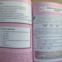 Учебник Химия 8клас, снимка 4 - Учебници, учебни тетрадки - 32361379