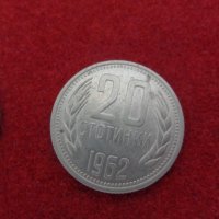 Лот монети НРБ - 1962, снимка 6 - Нумизматика и бонистика - 33058724