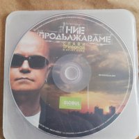 НИЕ ПРОДЪЛЖАВАМЕ СЛАВИ ТРИФОНОВ И КУ-КУ БЕНД, снимка 1 - CD дискове - 43501138