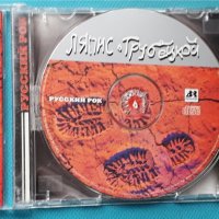 Ляпис Трубецкой-Best, снимка 4 - CD дискове - 43001514