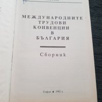 Международни трудови конвенции в България, снимка 3 - Специализирана литература - 37696569