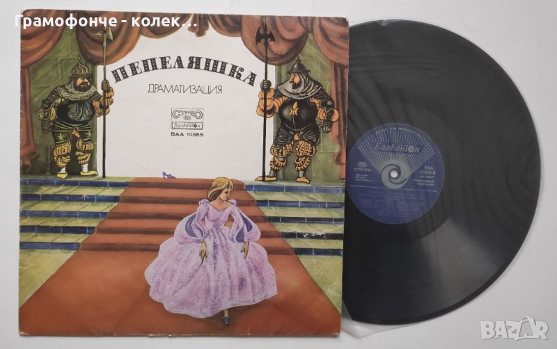 Пепеляшка - ВАА 10355 - драматизация за деца по едноименната приказка на Братя Грим и Шарл Перо, снимка 1