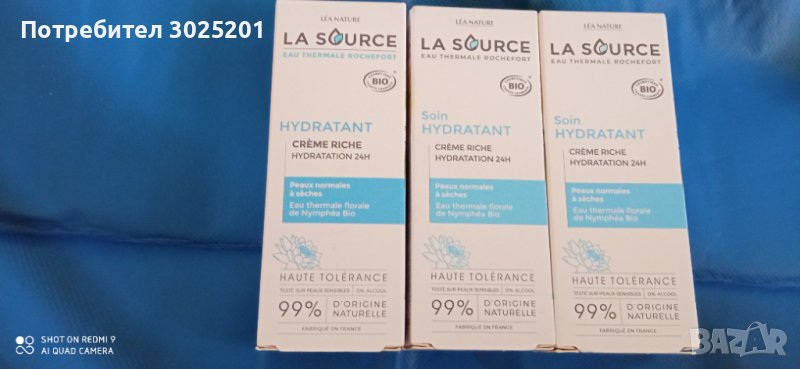 Ново!!! Дамски Хидратиращ Био Крем за лице 40 мл. Made in France Face ...