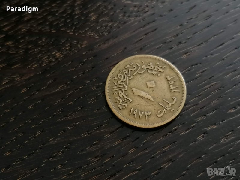 Mонета - Египет - 10 милема | 1973г., снимка 1