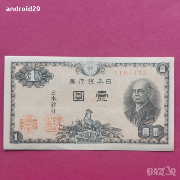 Банкнота от Япония/Japan 1 Yen 1946 UNC / Перфектна, снимка 1