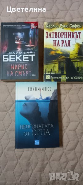 Саймън Бекет , Гийом Мюсо, снимка 1