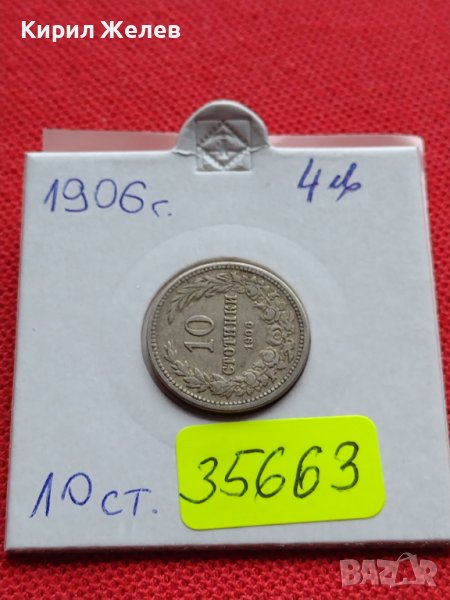МОНЕТА 10 стотинки 1906г. КНЯЖЕСТВО БЪЛГАРИЯ СТАРА РЯДКА ЗА КОЛЕКЦИОНЕРИ 35663, снимка 1