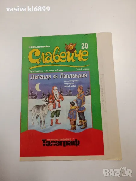 "Легенда за Лапландия", снимка 1