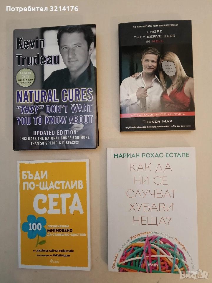 НОВА! Как да ни се случват хубави неща? - Мариан Рохас Естапе, снимка 1