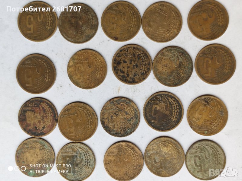 5 стотинки от 1951, снимка 1