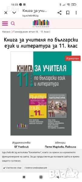 Търся Книга за учителя БЕЛ, Бг Учебник, снимка 1