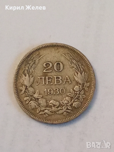 Сребърна монета 20 лева 1930 година 33311, снимка 1