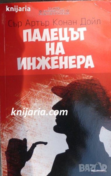 Палецът на инженера, снимка 1