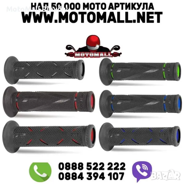 Ръкохватки PROGRIP Мото Мотор Писта, снимка 1