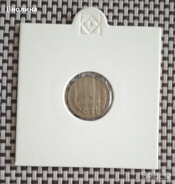 1 стотинка 1989, снимка 1