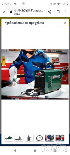 PARKSIDE® Плазмен нож PPS 40 B2

налични 5 бр .08.03.24, снимка 1