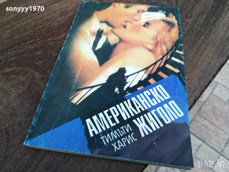 АМЕРИКАНСКО ЖИГОЛО 2810250739LCHERY, снимка 1