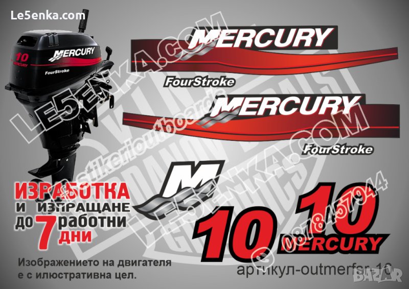 Mercury 1999-2006 10 hp Four Stroke Меркюри извънбордов двигател стикери надписи лодка outmerfsr-10, снимка 1
