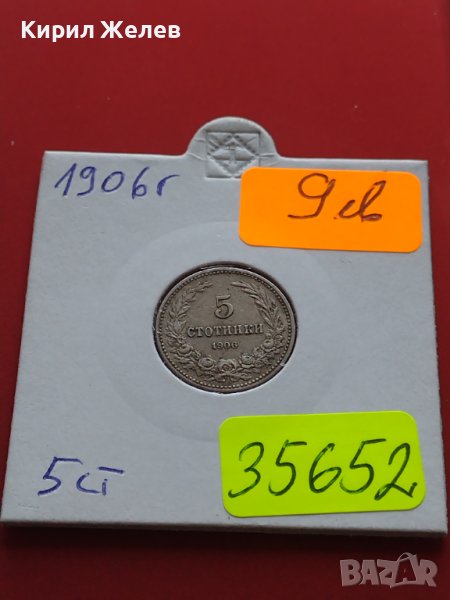 Монета 5 стотинки 1906г. Княжество България за КОЛЕКЦИОНЕРИ 35652, снимка 1