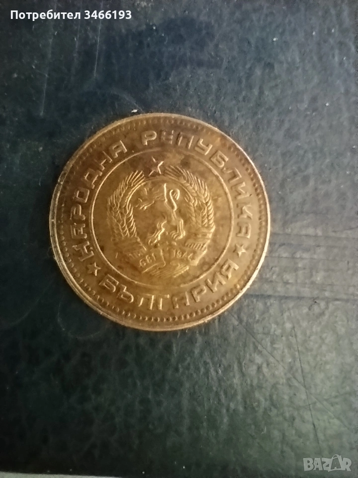 5 стотинки 1974, снимка 1