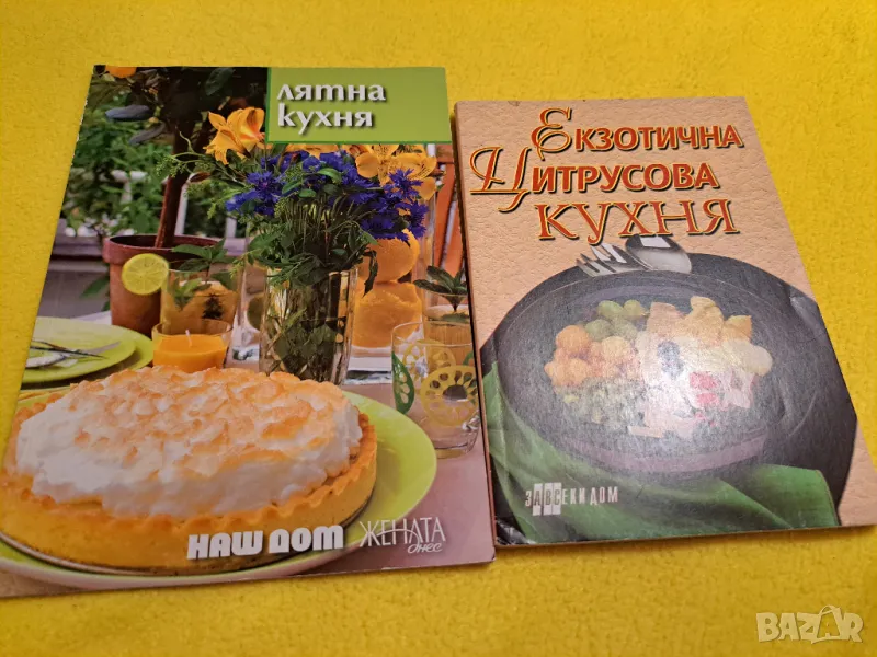 Екзотична цитросува кухня и Лятна кухня, снимка 1