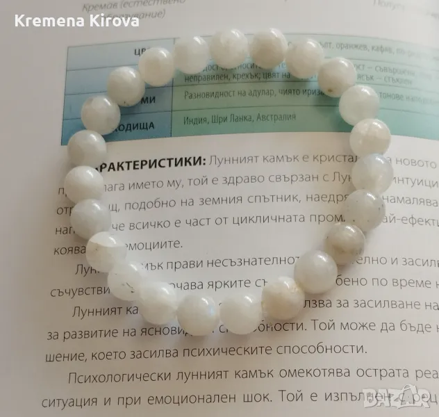 Дамски гривни от лунен камък. Ръчна изработка Бижута Луди гъби. Идея за подарък., снимка 1