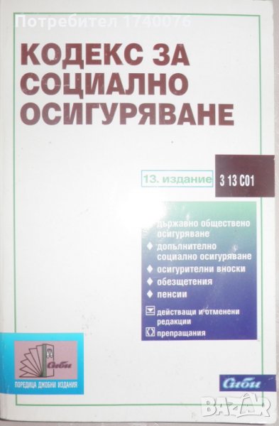 Кодекс за социално осигуряване, снимка 1