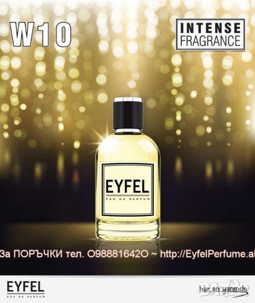 EYFEL COSMETIC® ДАМСКИ код: W-11 от 5О ml. на цена: 11,ОO лв. и 1ОО ml. на цена: 15,ОО лв. , снимка 1