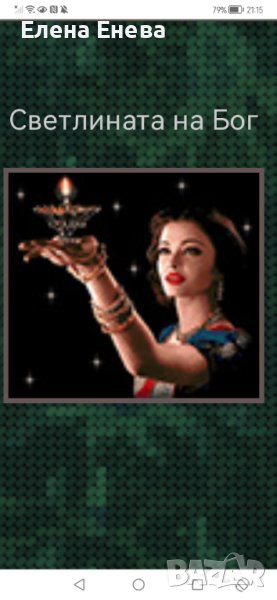 Гоблен "Светлината на Бог" , снимка 1