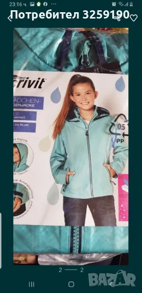 Яке за момиче /дъжд и вятър/, снимка 1