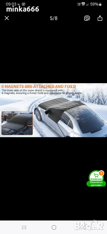 Магнитна покривка за сняг на кола., снимка 1