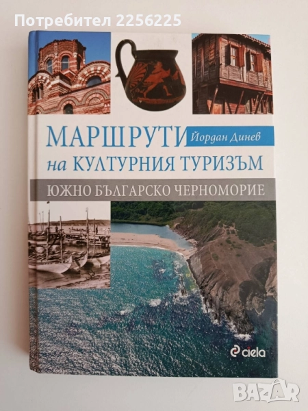 Маршрути на културния туризъм, снимка 1