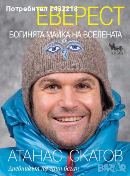 Купувам книга на Атанас Скатов , снимка 1