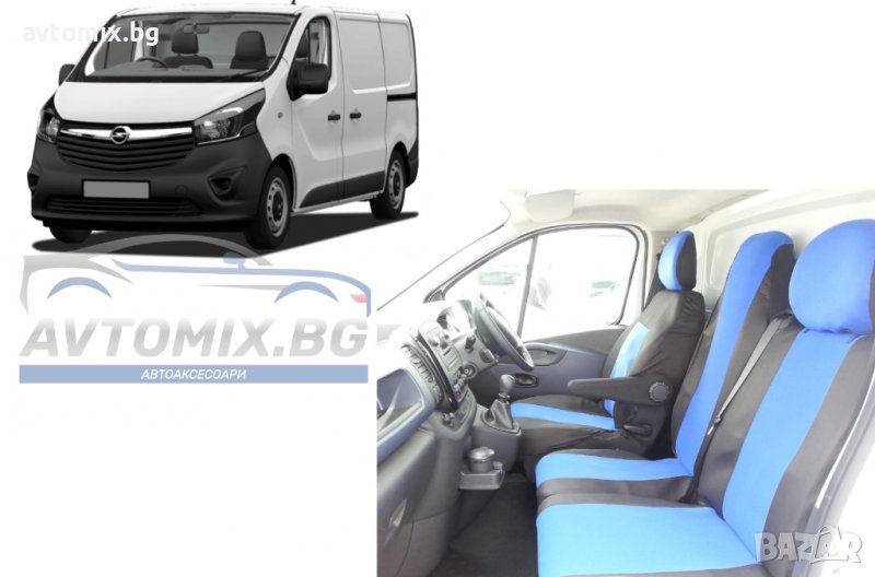 2+1 тапицерия за предни седалки за Opel Vivaro, Renault Trafic 2014+, снимка 1