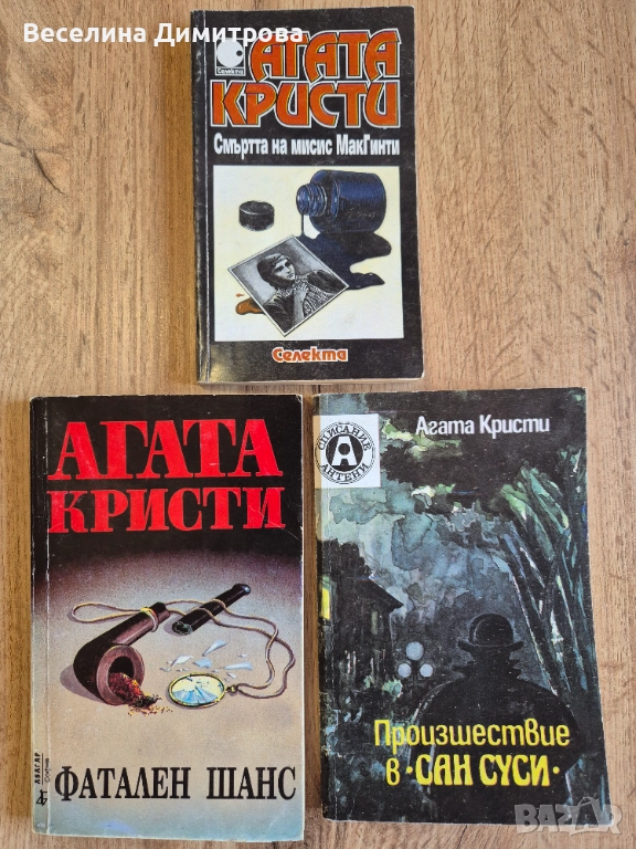 Книги на Агата Кристи, снимка 1