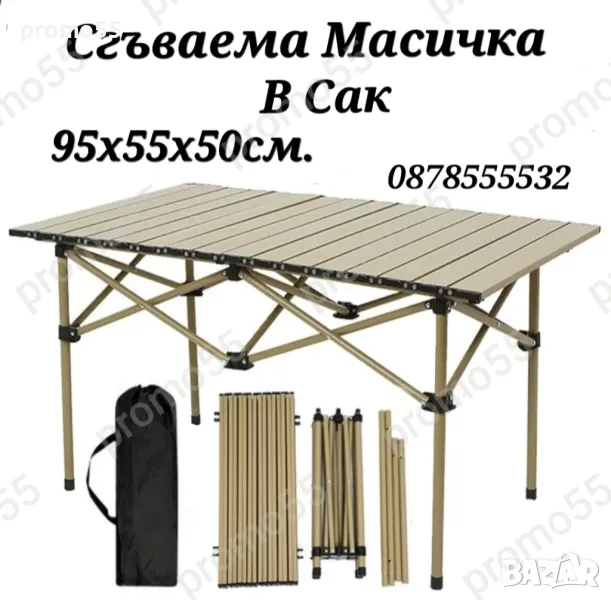 Туристическа сгъваема маса в сак 95х55х50см., снимка 1
